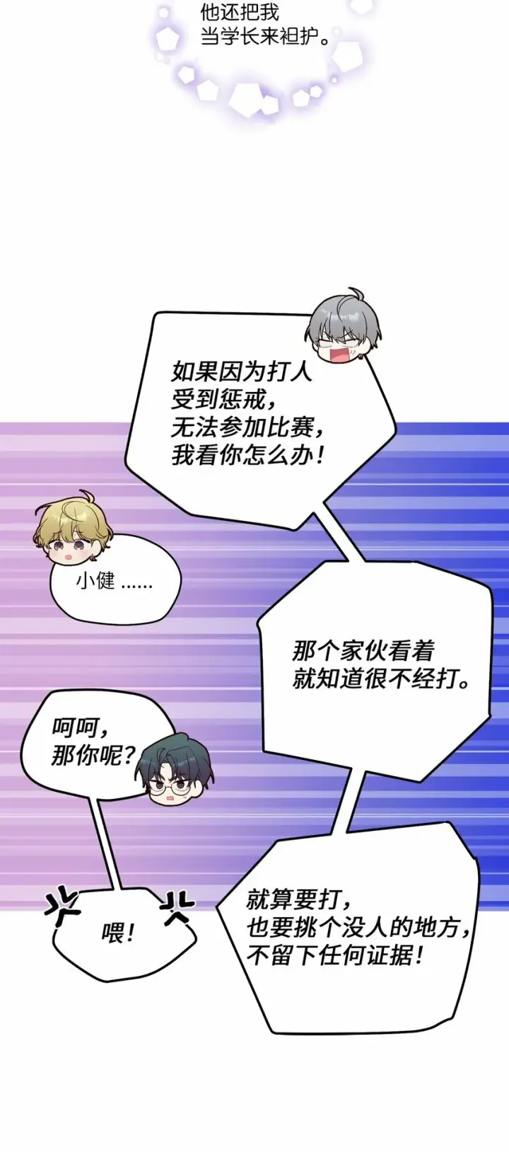 漫画《Merry Marbling 云石般的我们》30 大事件第14张图
