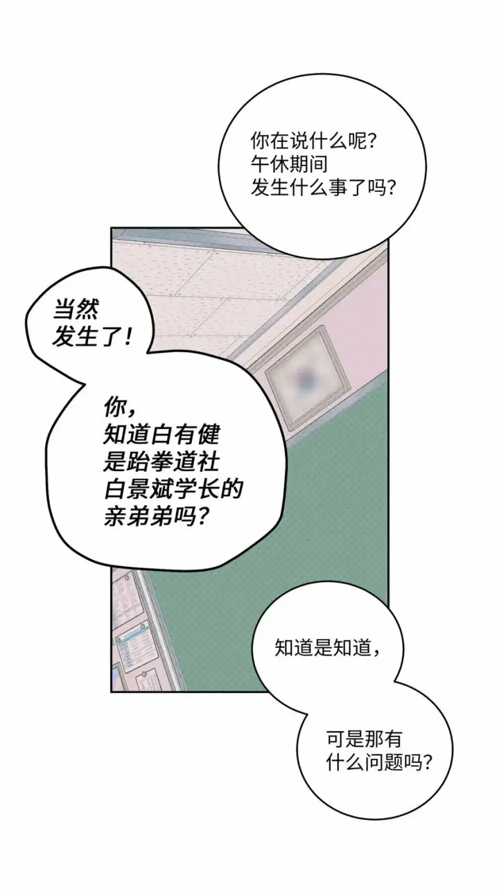 漫画《Merry Marbling 云石般的我们》30 大事件第26张图