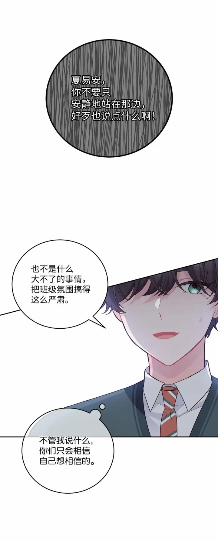 漫画《Merry Marbling 云石般的我们》30 大事件第35张图