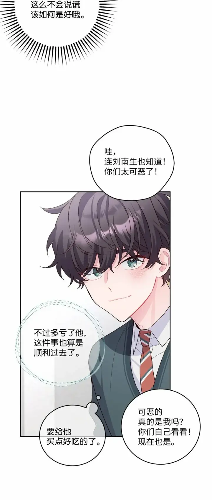 漫画《Merry Marbling 云石般的我们》30 大事件第40张图