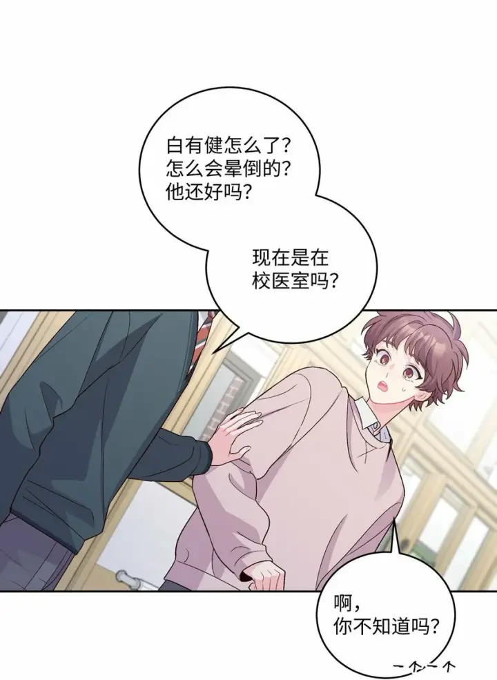 漫画《Merry Marbling 云石般的我们》30 大事件第43张图