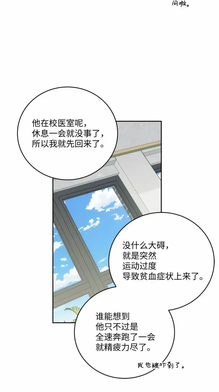 漫画《Merry Marbling 云石般的我们》30 大事件第44张图