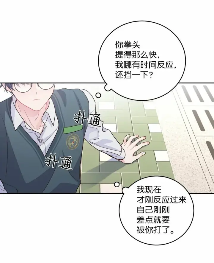 漫画《Merry Marbling 云石般的我们》30 大事件第5张图
