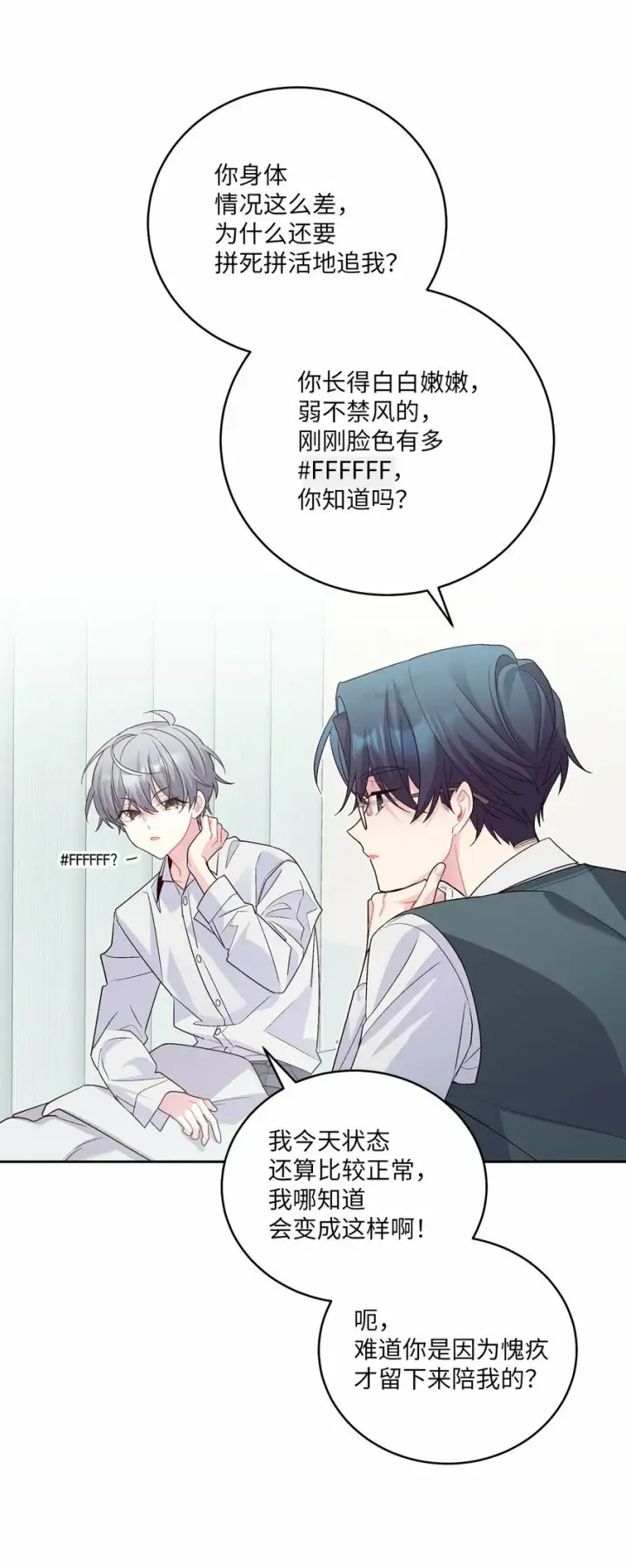 漫画《Merry Marbling 云石般的我们》30 大事件第54张图