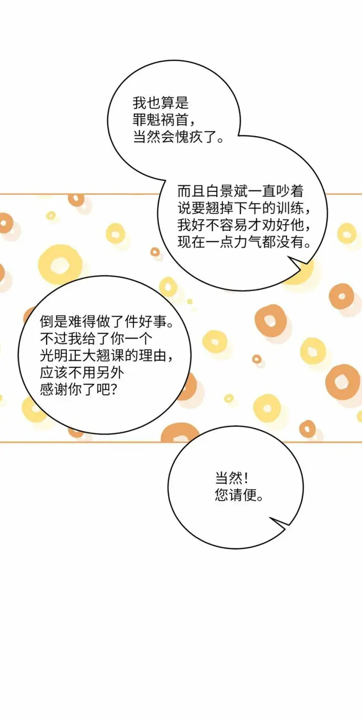 漫画《Merry Marbling 云石般的我们》30 大事件第55张图