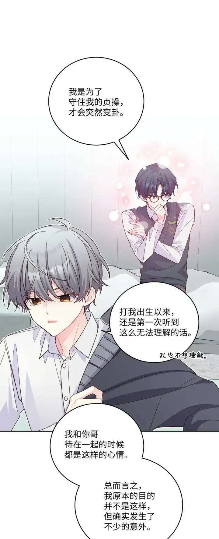 漫画《Merry Marbling 云石般的我们》30 大事件第57张图