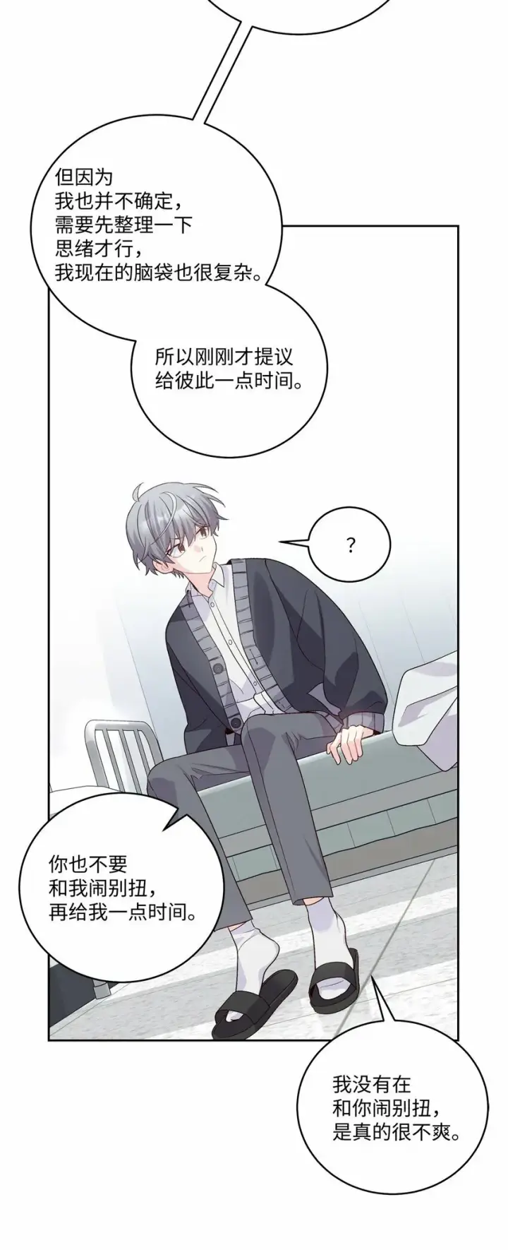 漫画《Merry Marbling 云石般的我们》30 大事件第58张图