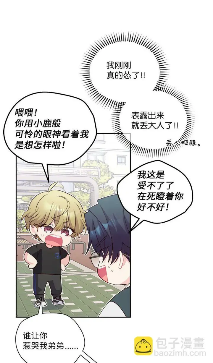 漫画《Merry Marbling 云石般的我们》30 大事件第8张图