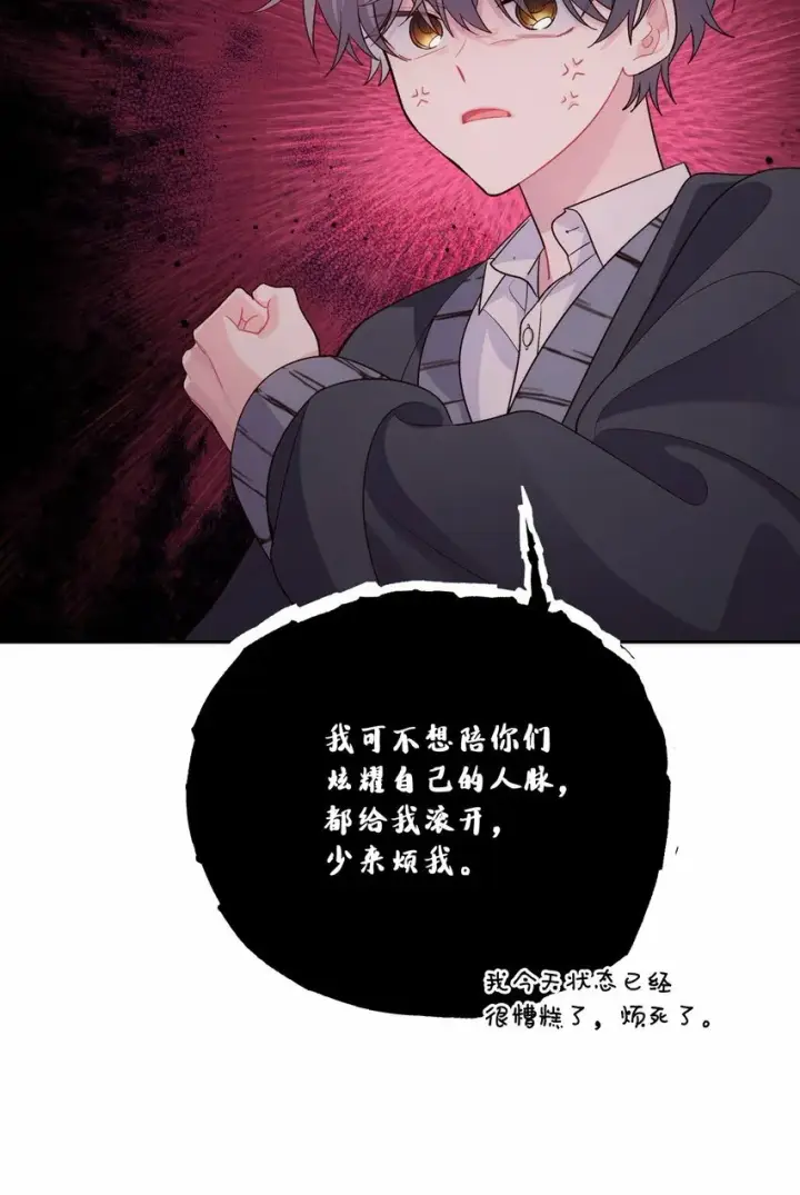 漫画《Merry Marbling 云石般的我们》31 嫉妒第13张图