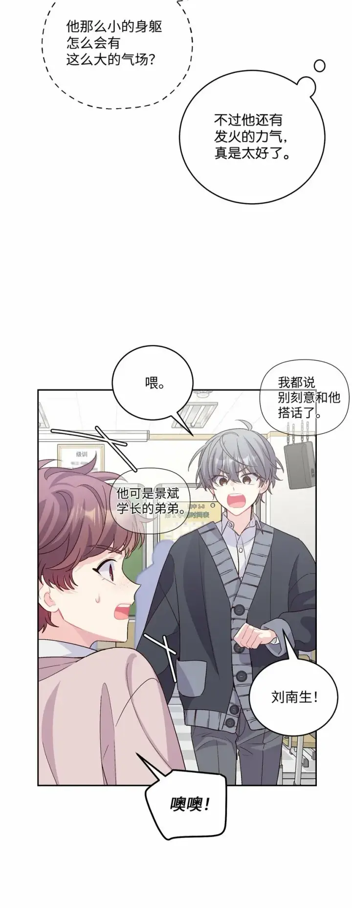 漫画《Merry Marbling 云石般的我们》31 嫉妒第15张图
