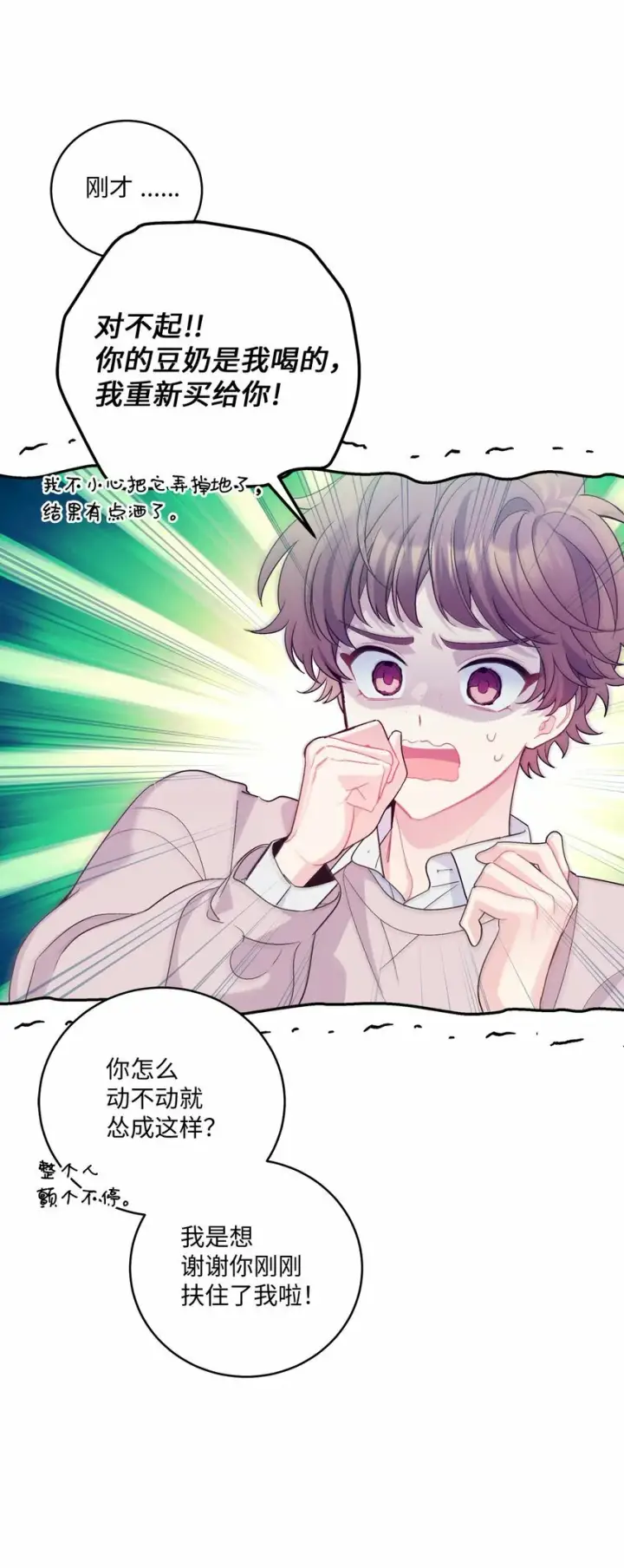 漫画《Merry Marbling 云石般的我们》31 嫉妒第16张图