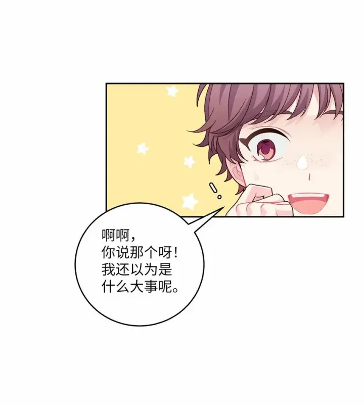 漫画《Merry Marbling 云石般的我们》31 嫉妒第17张图