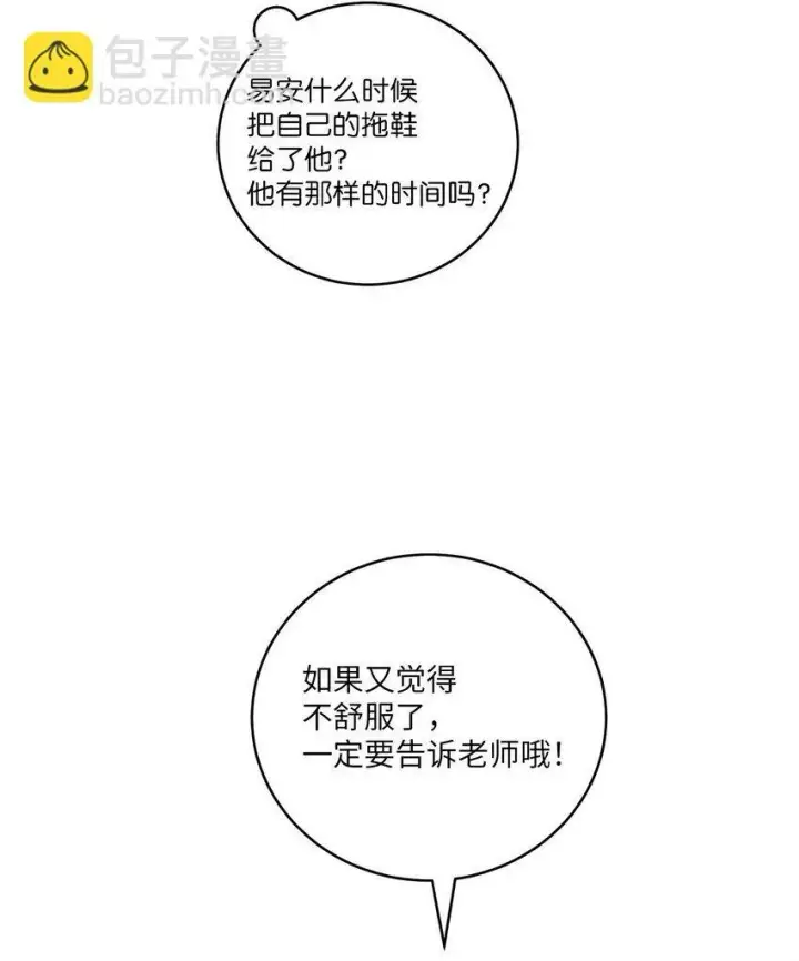 漫画《Merry Marbling 云石般的我们》31 嫉妒第20张图