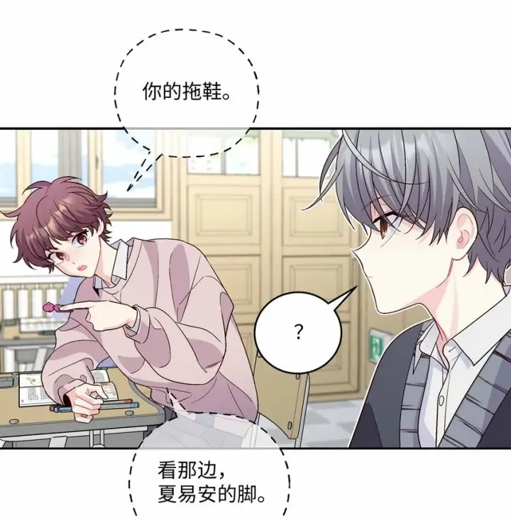 漫画《Merry Marbling 云石般的我们》31 嫉妒第24张图