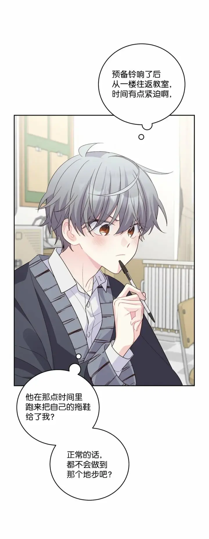 漫画《Merry Marbling 云石般的我们》31 嫉妒第28张图