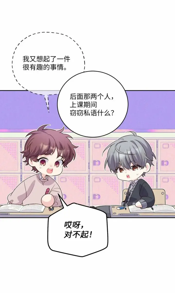 漫画《Merry Marbling 云石般的我们》31 嫉妒第29张图