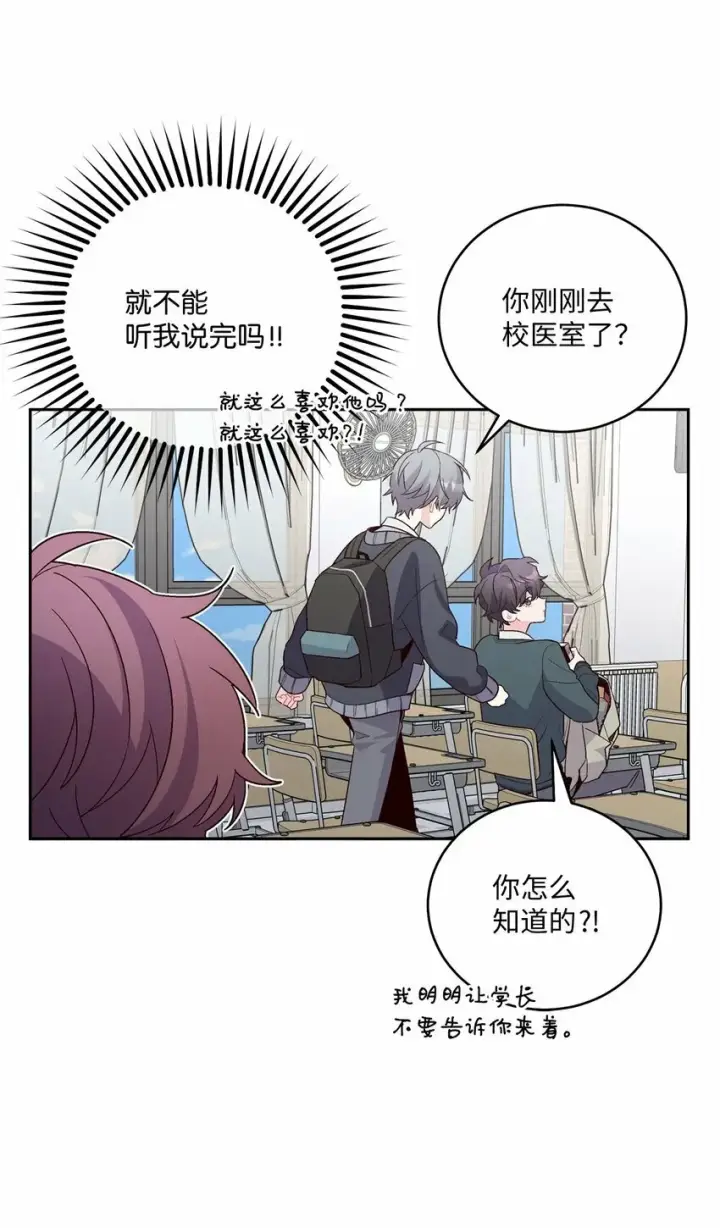 漫画《Merry Marbling 云石般的我们》31 嫉妒第33张图