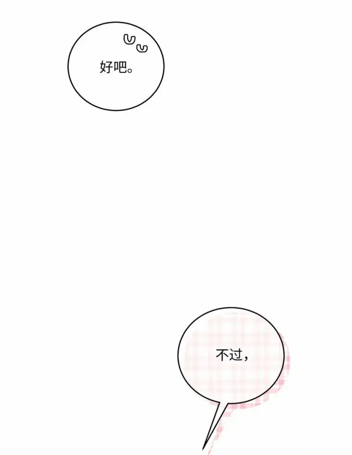 漫画《Merry Marbling 云石般的我们》31 嫉妒第36张图