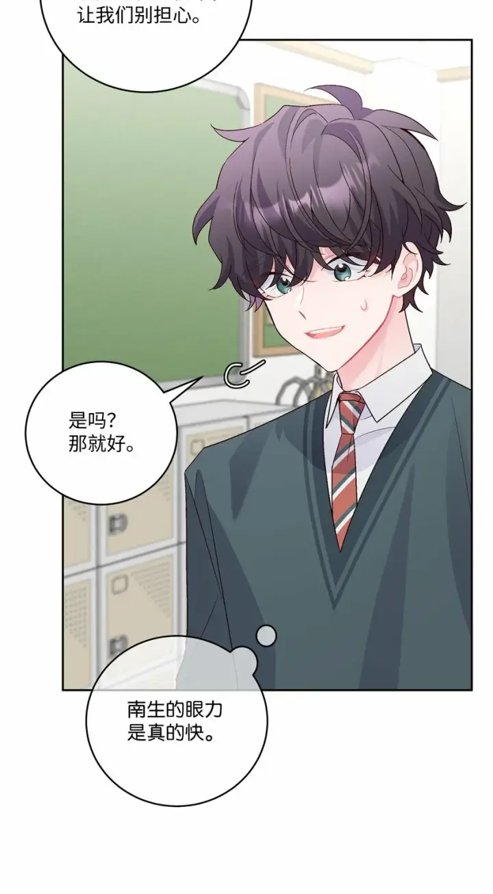 漫画《Merry Marbling 云石般的我们》31 嫉妒第4张图