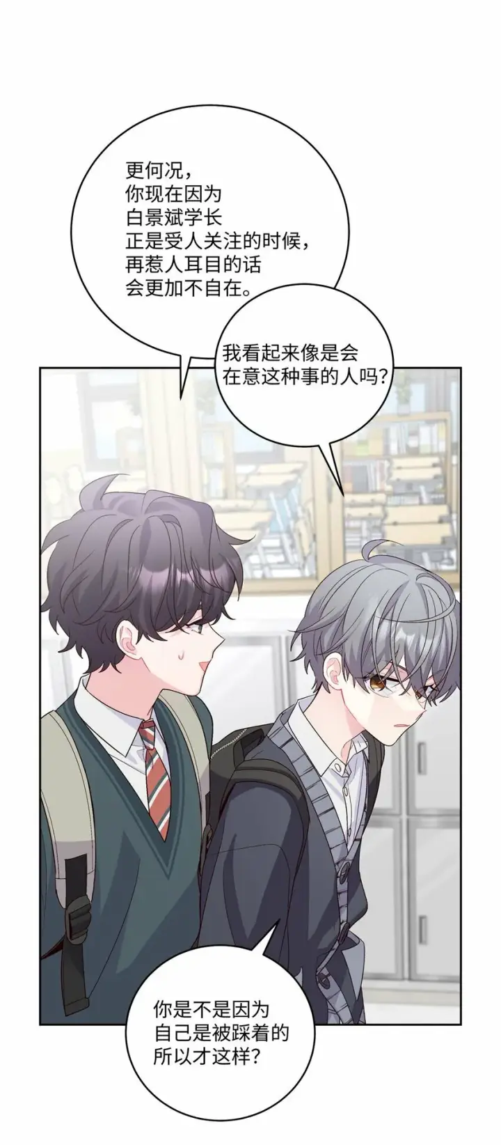漫画《Merry Marbling 云石般的我们》31 嫉妒第43张图
