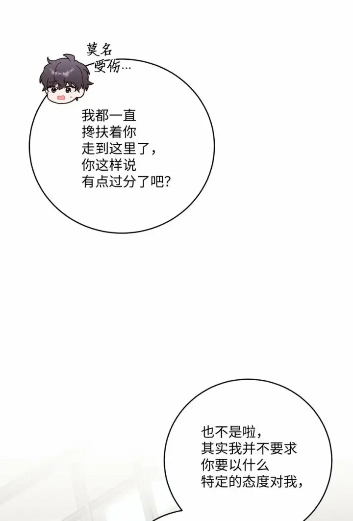 漫画《Merry Marbling 云石般的我们》31 嫉妒第59张图