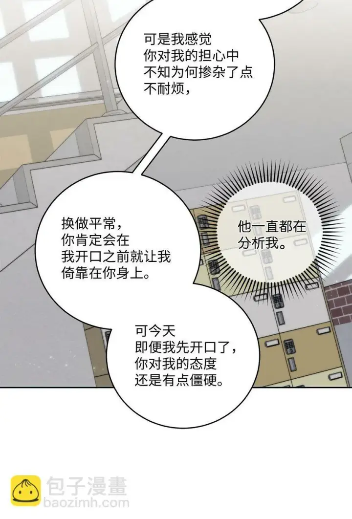 漫画《Merry Marbling 云石般的我们》31 嫉妒第60张图