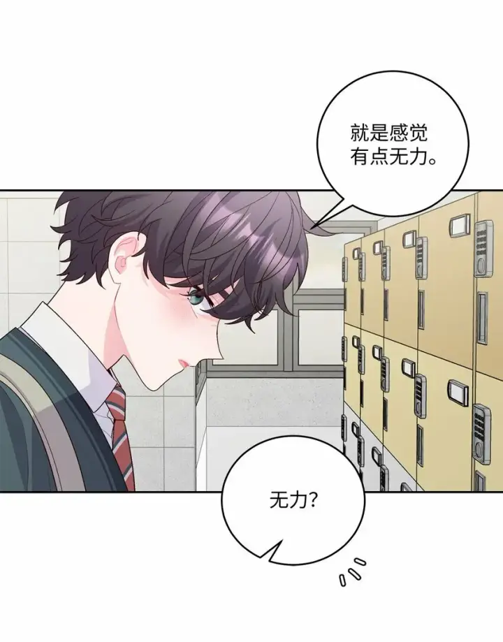 漫画《Merry Marbling 云石般的我们》31 嫉妒第64张图