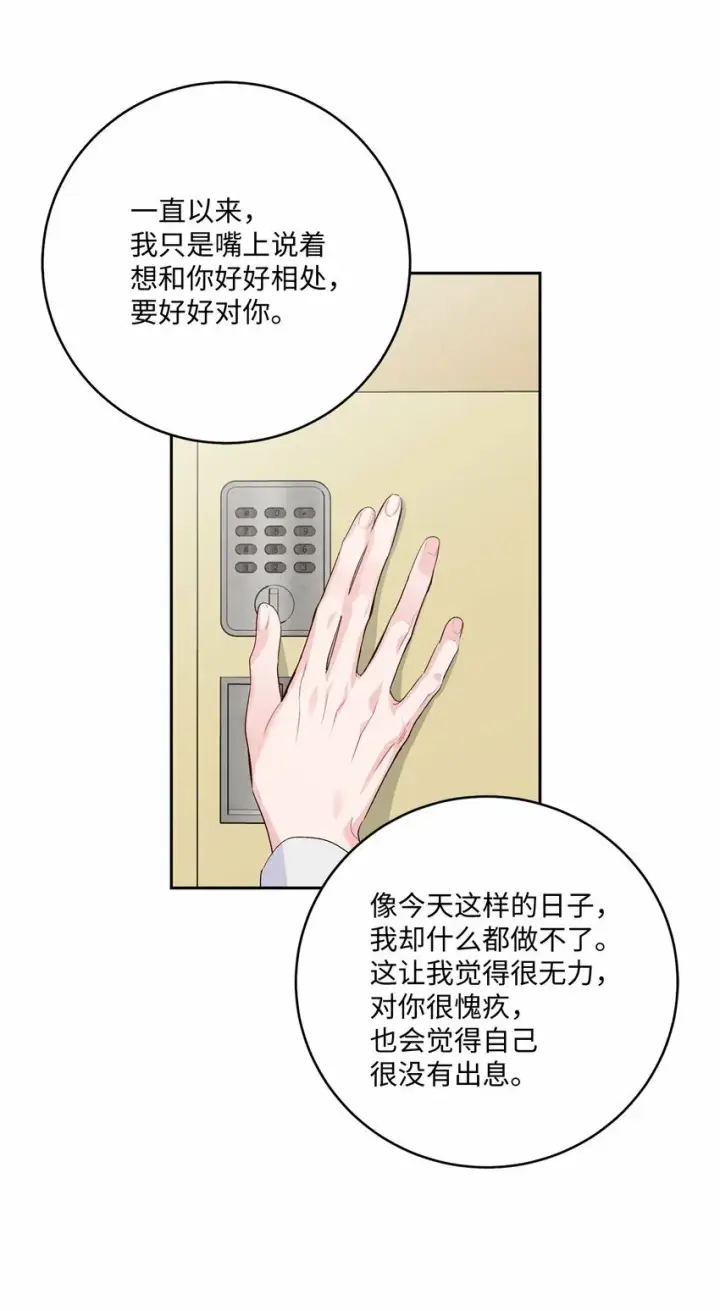 漫画《Merry Marbling 云石般的我们》31 嫉妒第67张图