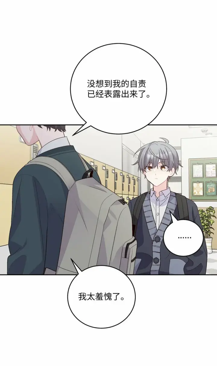 漫画《Merry Marbling 云石般的我们》31 嫉妒第68张图