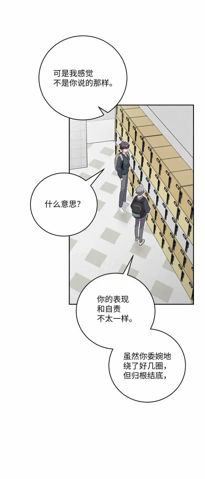 漫画《Merry Marbling 云石般的我们》31 嫉妒第69张图