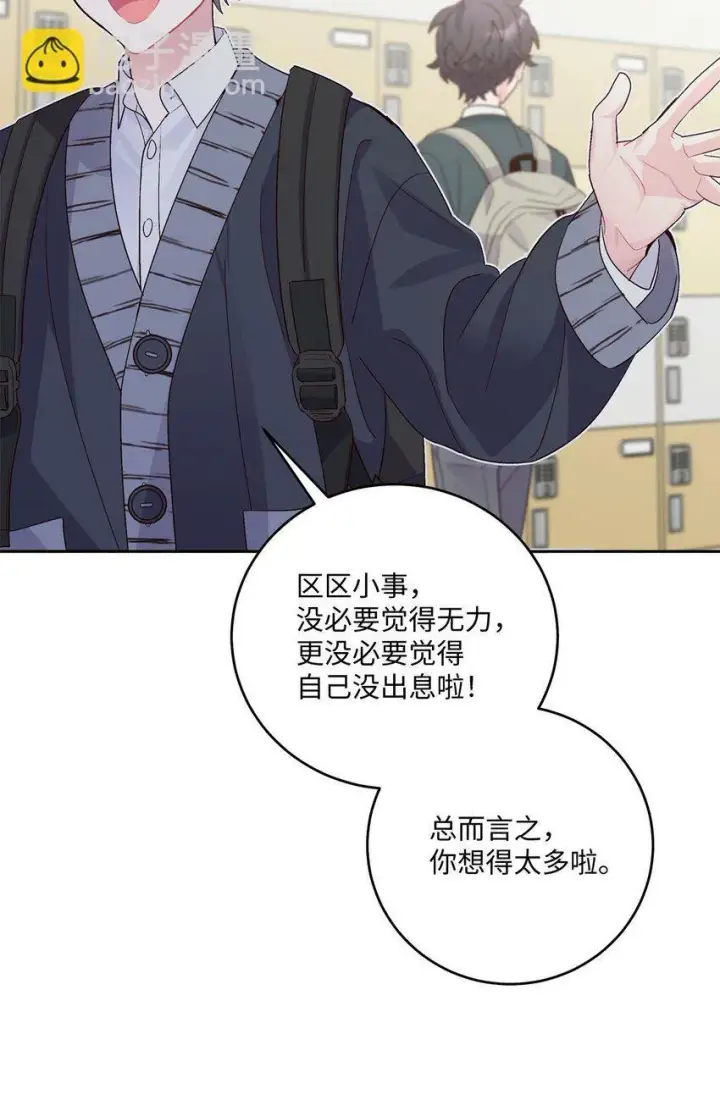 漫画《Merry Marbling 云石般的我们》31 嫉妒第72张图