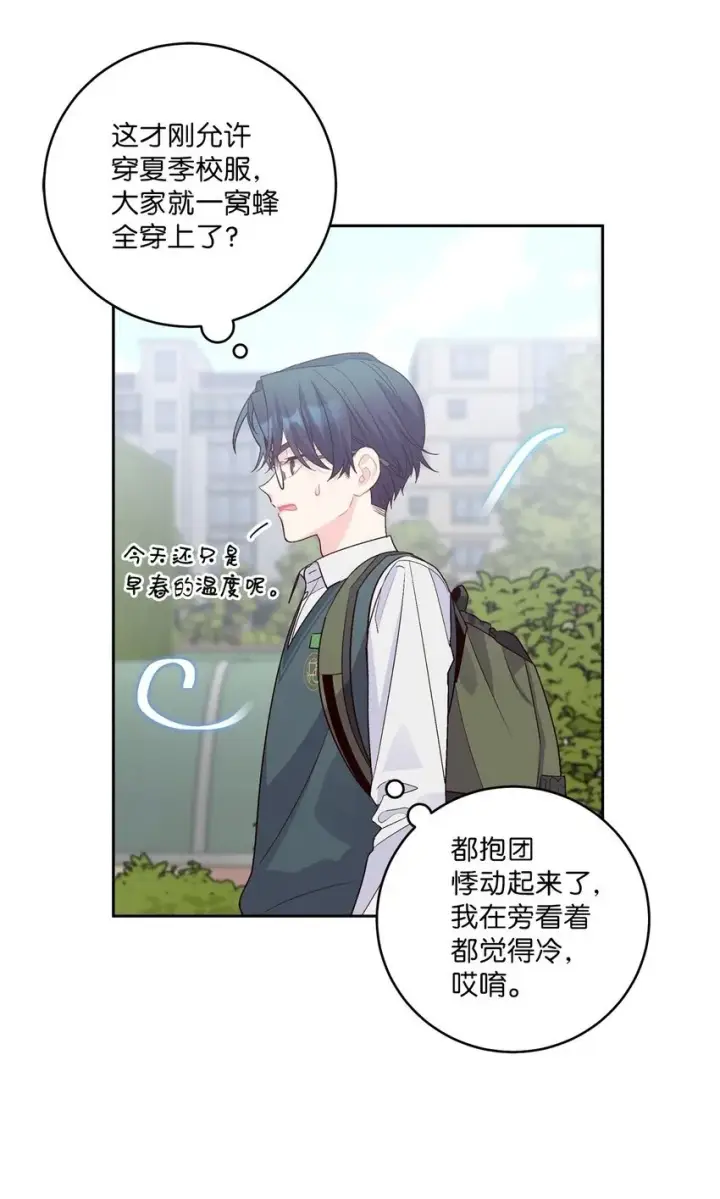 漫画《Merry Marbling 云石般的我们》31 嫉妒第76张图