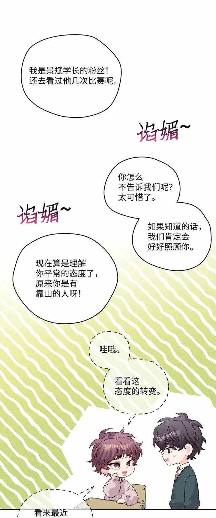 漫画《Merry Marbling 云石般的我们》31 嫉妒第9张图
