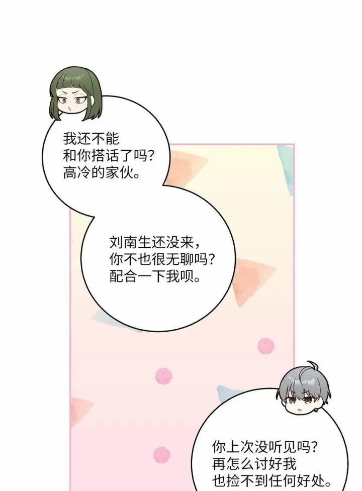 漫画《Merry Marbling 云石般的我们》32 对质第11张图