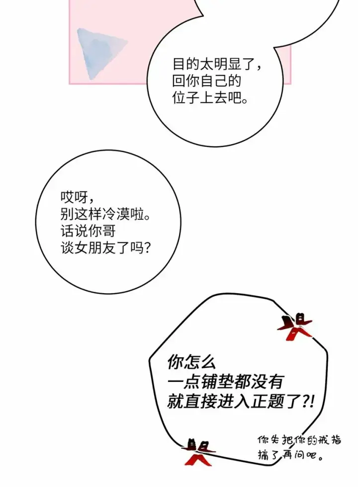 漫画《Merry Marbling 云石般的我们》32 对质第12张图
