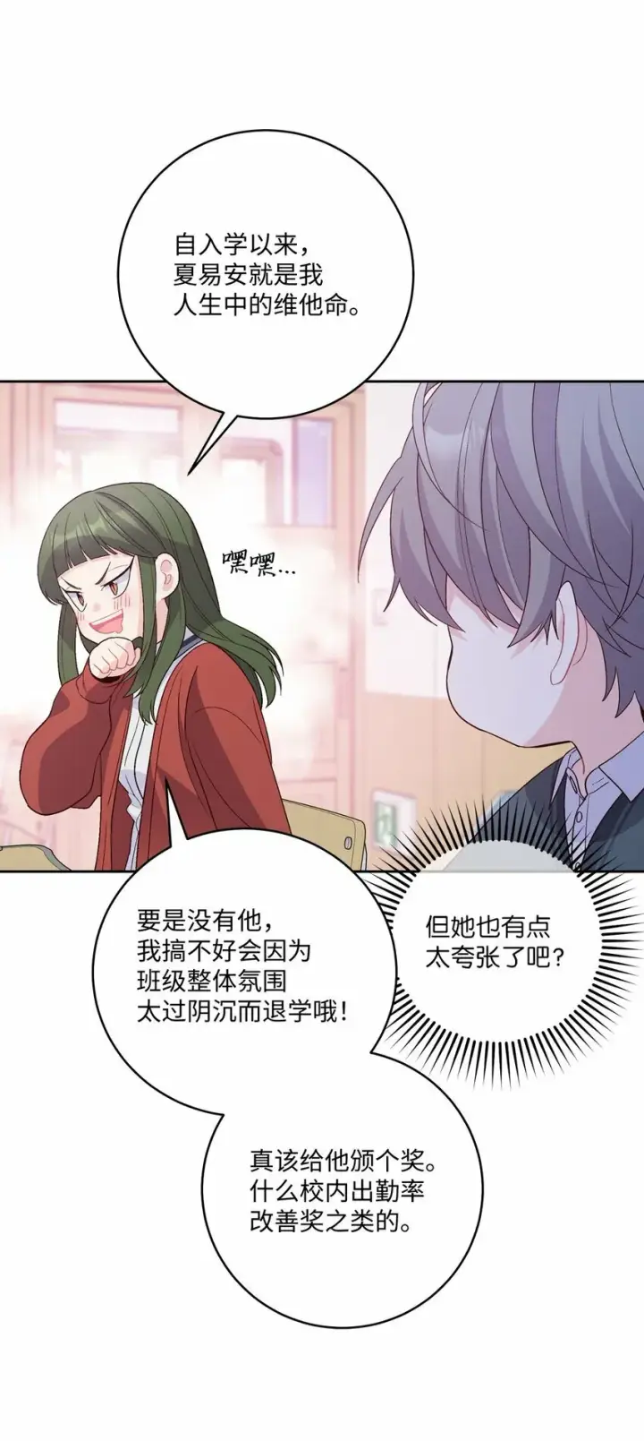 漫画《Merry Marbling 云石般的我们》32 对质第16张图