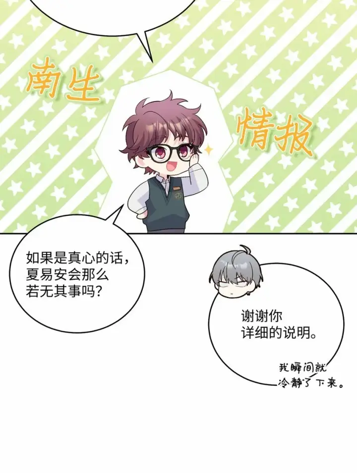 漫画《Merry Marbling 云石般的我们》32 对质第26张图
