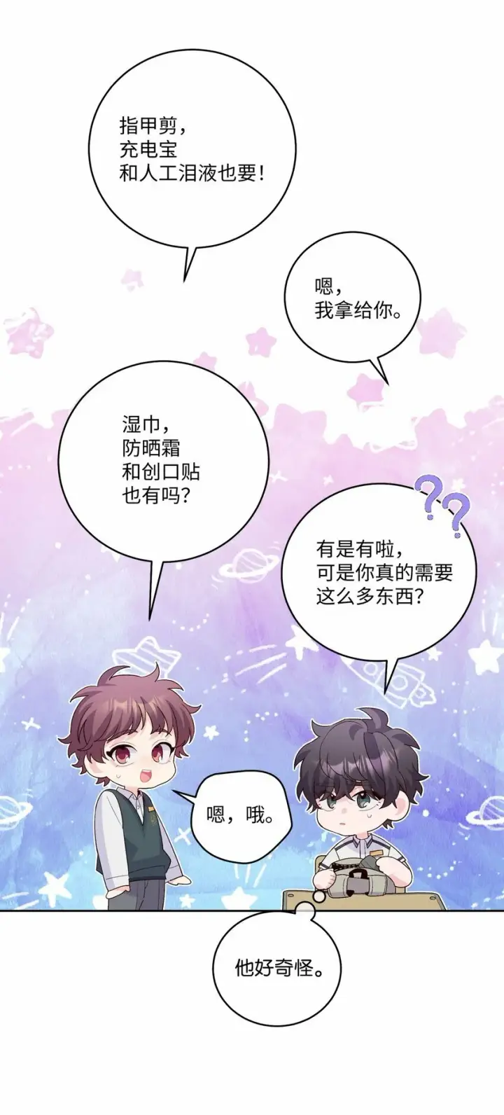 漫画《Merry Marbling 云石般的我们》32 对质第33张图