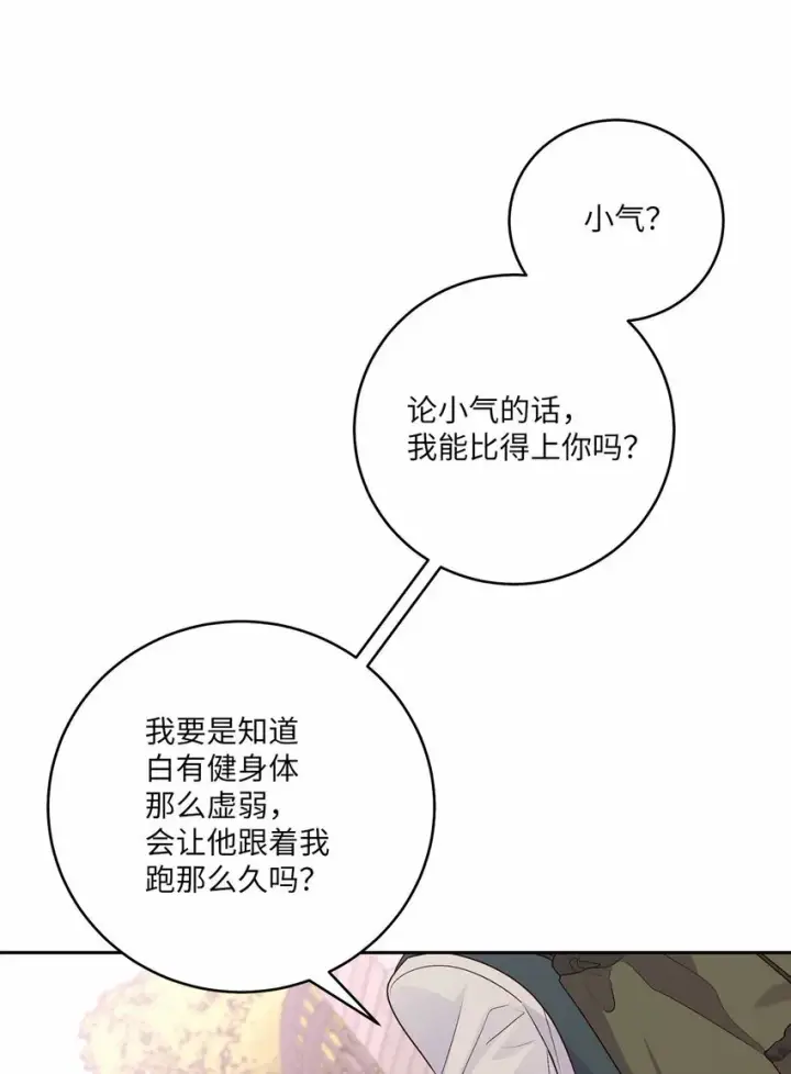 漫画《Merry Marbling 云石般的我们》32 对质第49张图