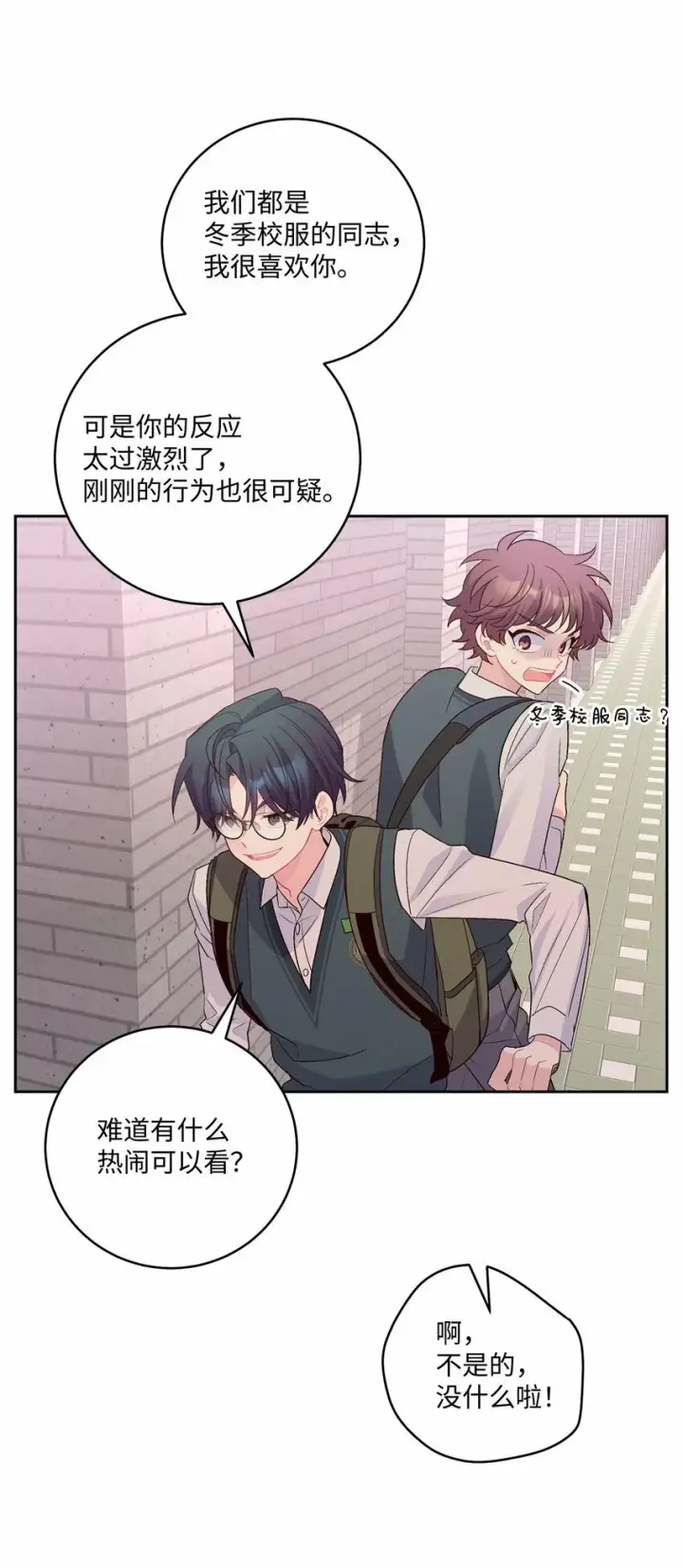 漫画《Merry Marbling 云石般的我们》32 对质第58张图