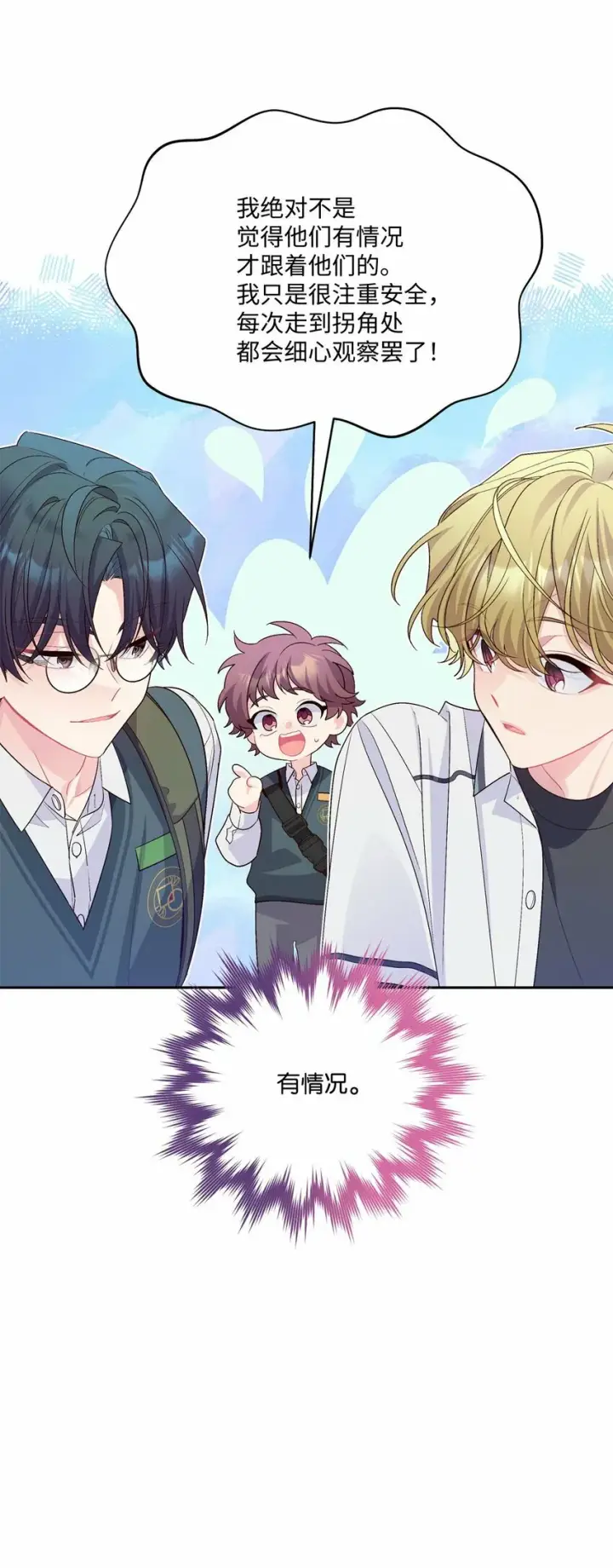 漫画《Merry Marbling 云石般的我们》32 对质第60张图