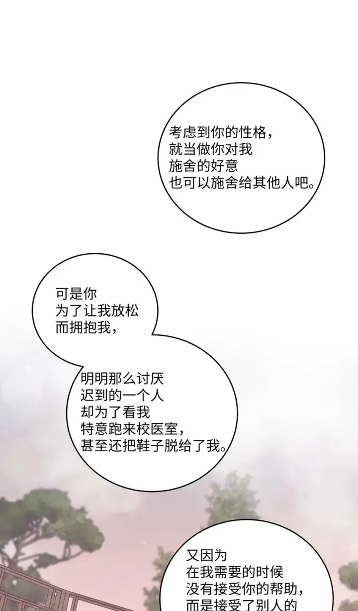漫画《Merry Marbling 云石般的我们》32 对质第69张图