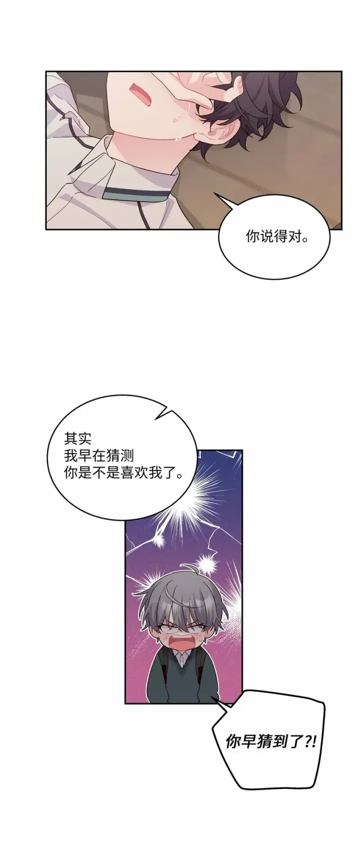 漫画《Merry Marbling 云石般的我们》33 坦白第11张图