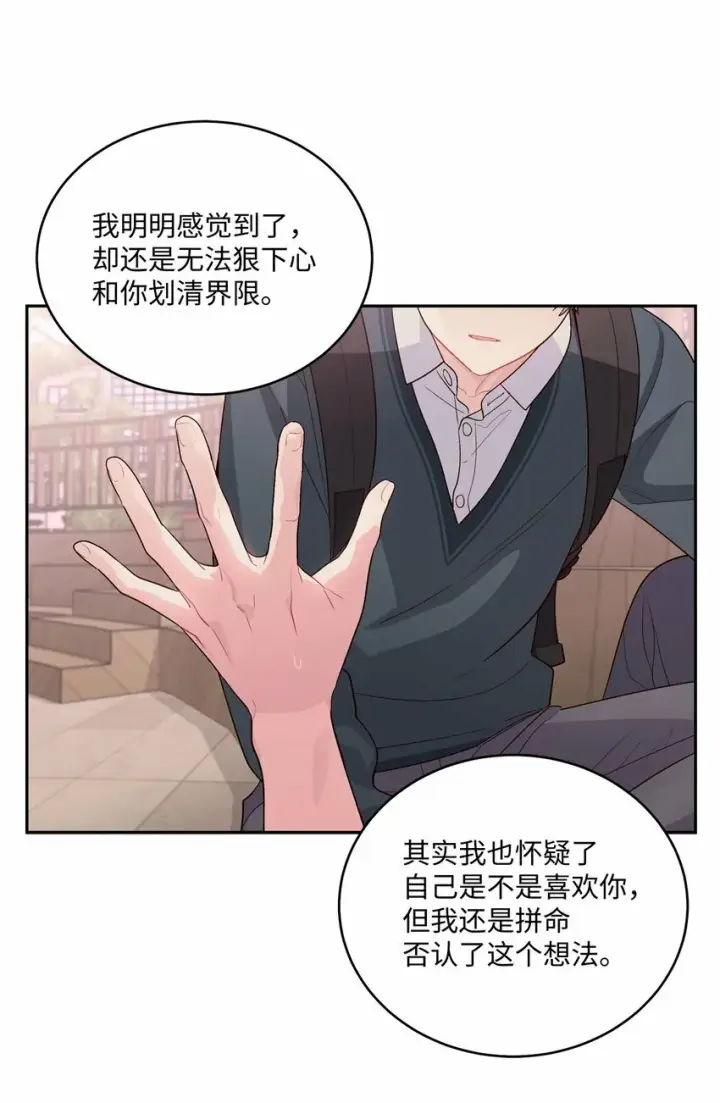 漫画《Merry Marbling 云石般的我们》33 坦白第12张图