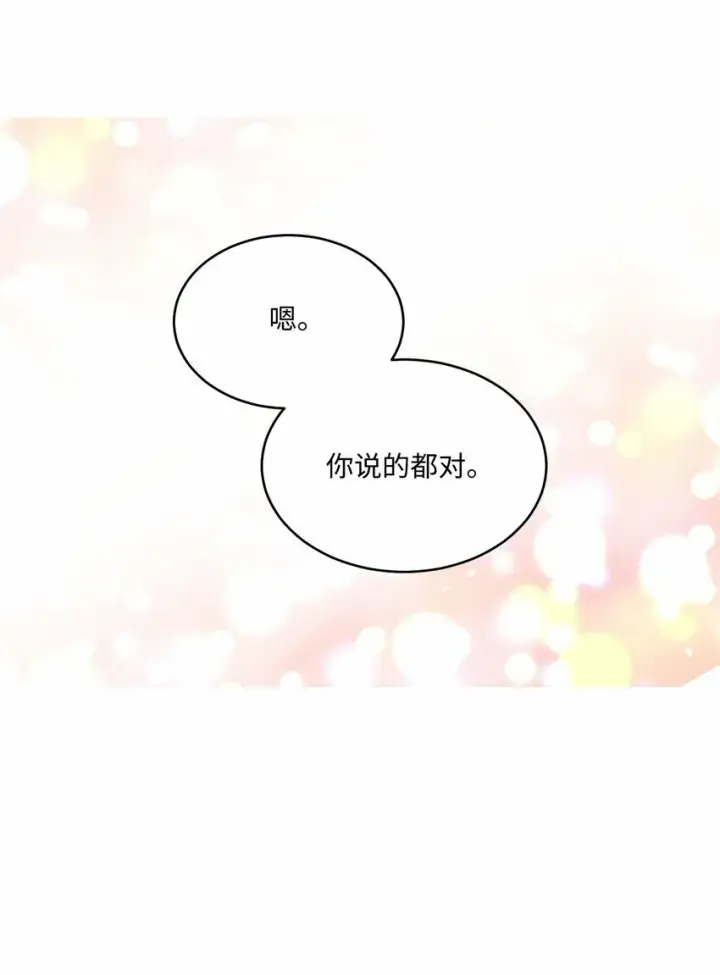 漫画《Merry Marbling 云石般的我们》33 坦白第15张图