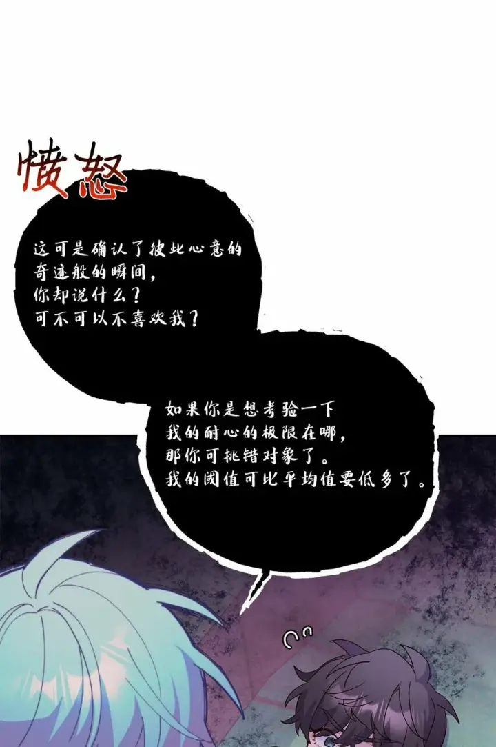 漫画《Merry Marbling 云石般的我们》33 坦白第19张图