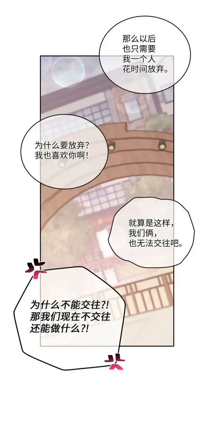 漫画《Merry Marbling 云石般的我们》33 坦白第23张图