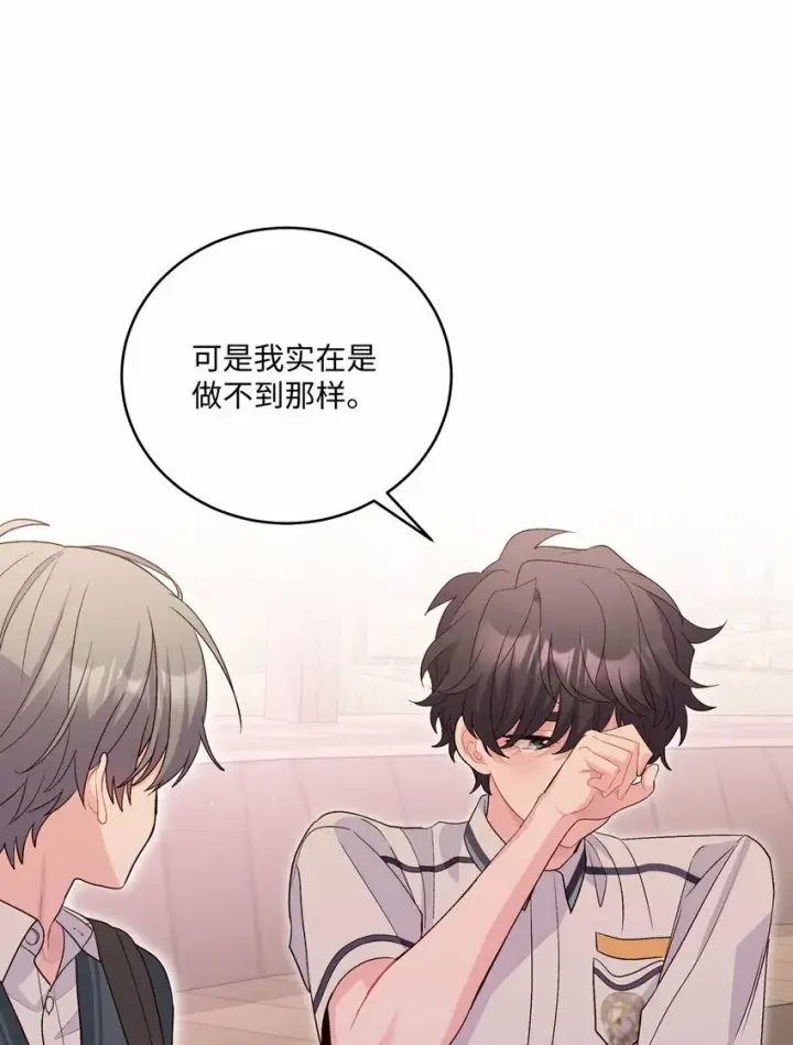 漫画《Merry Marbling 云石般的我们》33 坦白第28张图