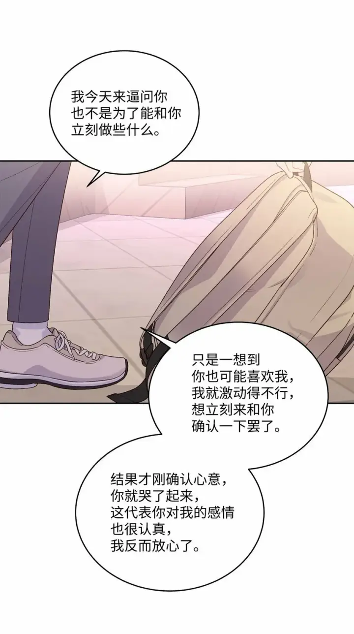 漫画《Merry Marbling 云石般的我们》33 坦白第33张图