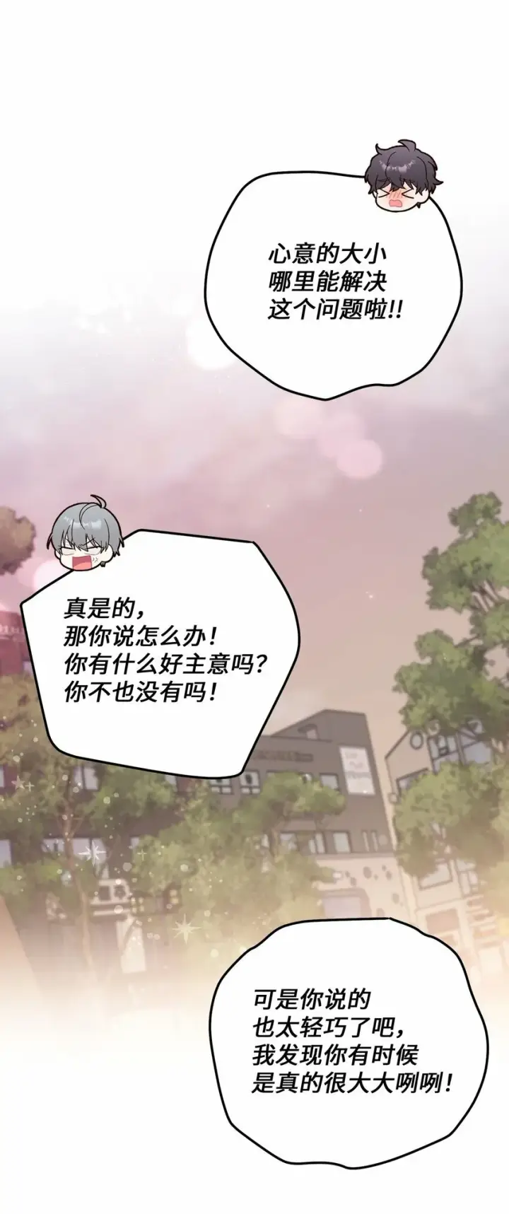 漫画《Merry Marbling 云石般的我们》33 坦白第42张图